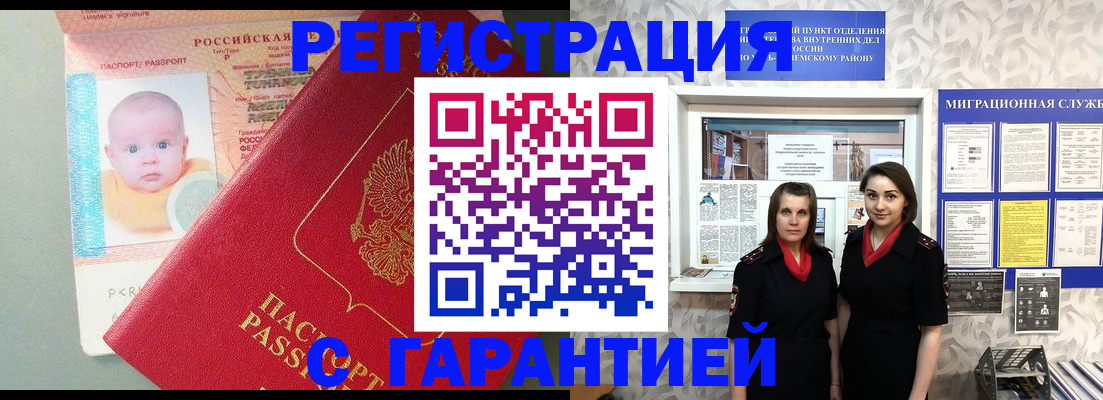 прописка для кредита в Партизанске