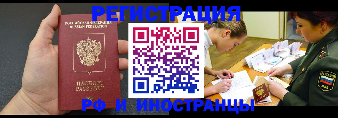 прописка законно в Партизанске