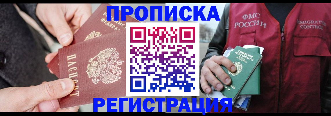временная регистрация недорого в Партизанске