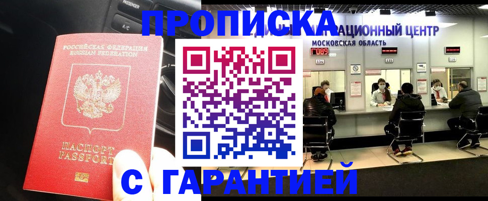 прописка паспорт в Партизанске