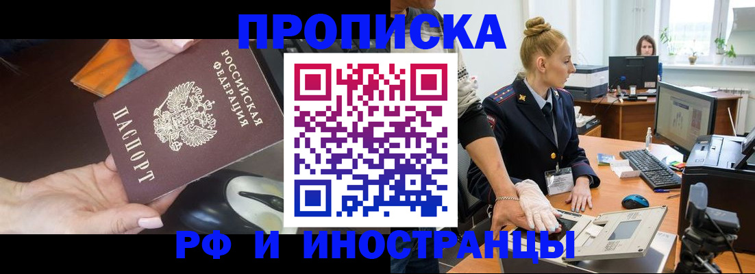 временная регистрация для школы в Партизанске