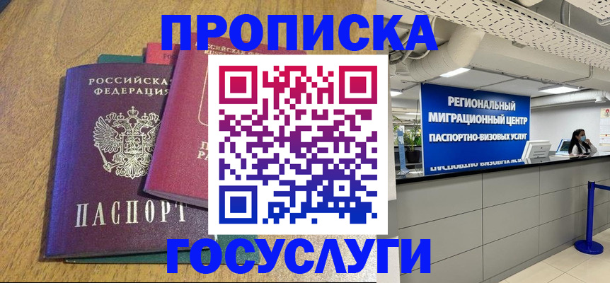 временная регистрация для школы в Партизанске