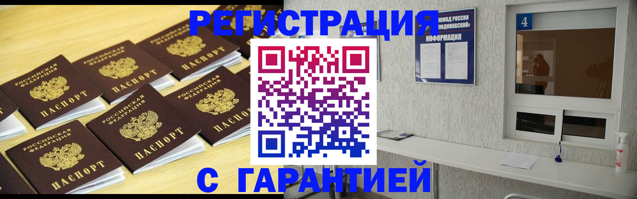 временная регистрация в Партизанске